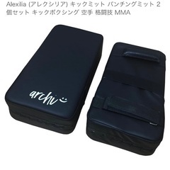 新品未使用のキックミット