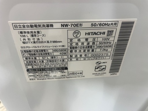 【売ります】 HITACHI 洗濯機 NW-70E 2020年 高年式 大容量 家電 生活家電 洗濯機