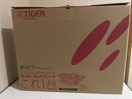新品未使用　ホットプレート