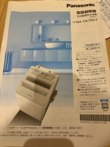 Panasonic　洗濯機　