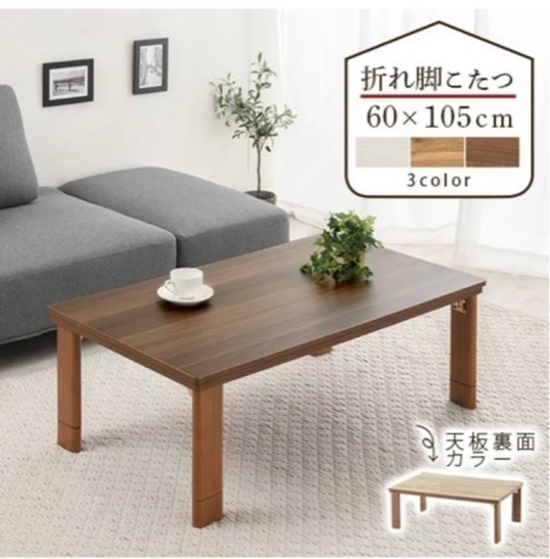 家具 テーブル こたつ