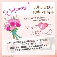 【8月】ママの心のおはなし会［第４回］