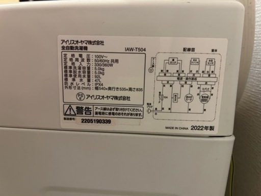 [内定済]美品★アイリスオーヤマ洗濯機2022年製