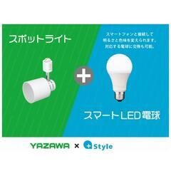 ヤザワ IOT電球付き スポットライト ７/２現在５個あります　ダクトレール 天井照明 事務所 ショップ インテリア リフォーム リノベーション イケア ニトリ 無印良品 デザイン家電 ホームセンター パナソニックの画像