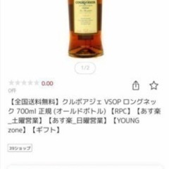 終売品 希少☆クルボアジェ プルミエ☆高級ブランデーの画像