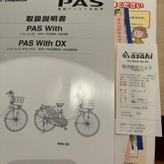 お譲り先決定しました🔳電動アシスト自転車　ヤマハPAS Withの画像