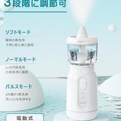 新品未使用鼻洗浄

の画像