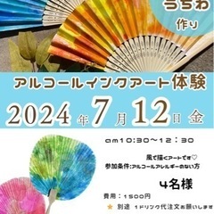 扇子うちわ作り♡アルコールインクアート♡愛知県東海市