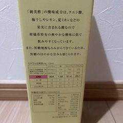 純美酢の画像