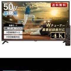 液晶 テレビ 4K 50V型 IRIE 録画 東芝ボード内蔵 FFF-TV4K50WBK2