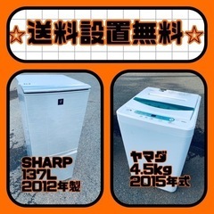 もってけドロボウ価格⭐️送料設置無料❗️冷蔵庫/洗濯機⭐️限界突破価格⭐️2点セット