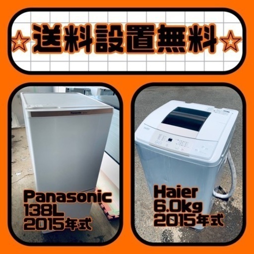 この価格はヤバい❗️しかも送料設置無料❗️冷蔵庫/洗濯機の⭐️大特価⭐️2点セット♪