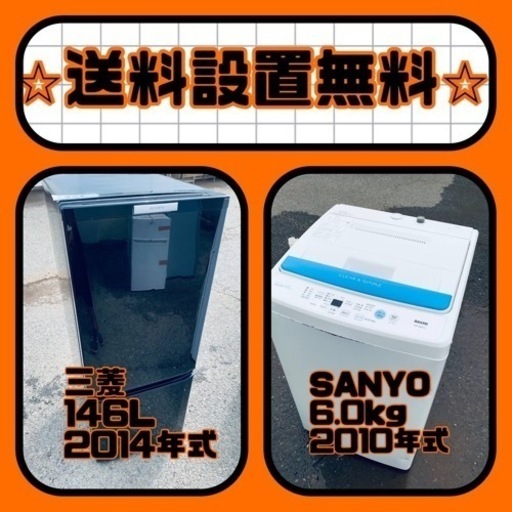 送料設置無料❗️⭐️赤字覚悟⭐️二度とない限界価格❗️冷蔵庫/洗濯機の超安セット♪