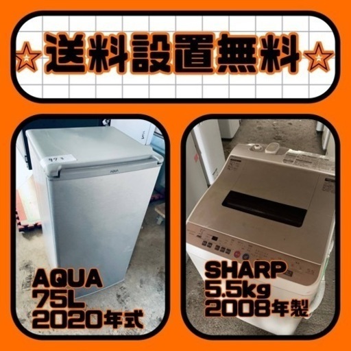 スペシャルプライス‼️しかも送料設置無料⭐️大特価⭐️冷蔵庫/洗濯機の2点セット♪