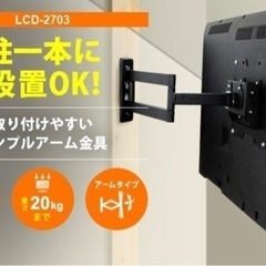 テレビ 壁掛け 金具 アーム 式 壁掛け金具 壁掛けテレビ テレビ金具 テレビ壁掛金具 の画像