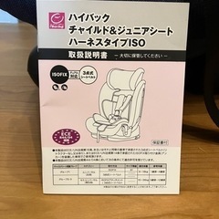 日本育児　リクライニング機能付チャイルドシート・ジュニアシートの画像