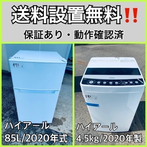 超高年式✨送料設置無料❗️家電2点セット 洗濯機・冷蔵庫 1