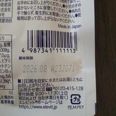 葉酸サプリ　エレビットの画像