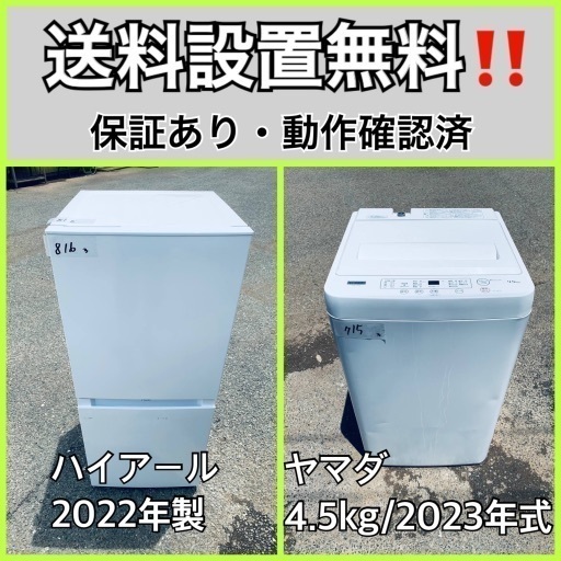 超高年式✨送料設置無料❗️家電2点セット 洗濯機・冷蔵庫