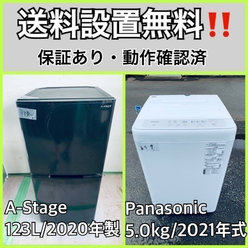超高年式✨送料設置無料❗️家電2点セット 洗濯機・冷蔵庫