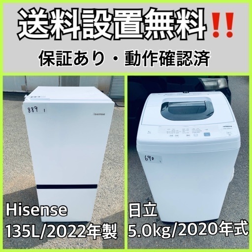 超高年式✨送料設置無料❗️家電2点セット 洗濯機・冷蔵庫