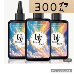 レジン大容量300gダイソーより2,500円安い