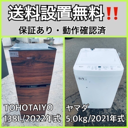超高年式✨送料設置無料❗️家電2点セット 洗濯機・冷蔵庫
