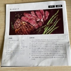 低温調理器（ローストビーフ）の画像