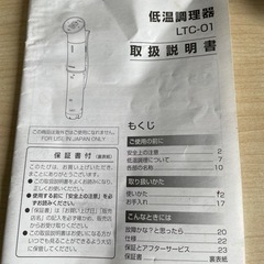 低温調理器（ローストビーフ）の画像