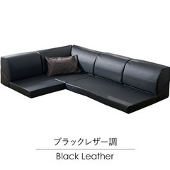 ローソファ　組み合わせ自由