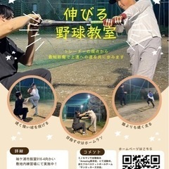 【月曜日】プロトレーナーが直接指導する野球スクール！最短で上達へ...