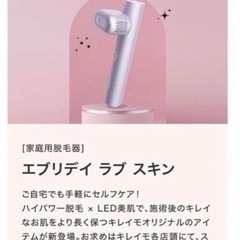 家庭用脱毛器 エブリデイラブスキン 光脱毛　レディース　メンズ