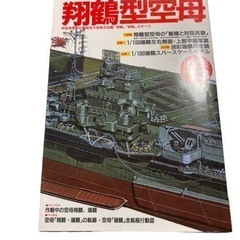 カルチャー雑誌 歴史群像 太平洋戦史シリーズ Vol.13 翔鶴...