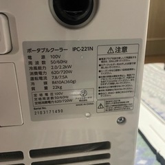 アイリスオーヤマ ポータブルクーラーの画像