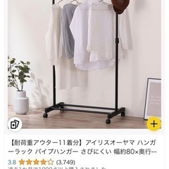 ハンガーラックの画像