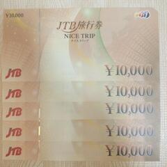 JTB旅行券