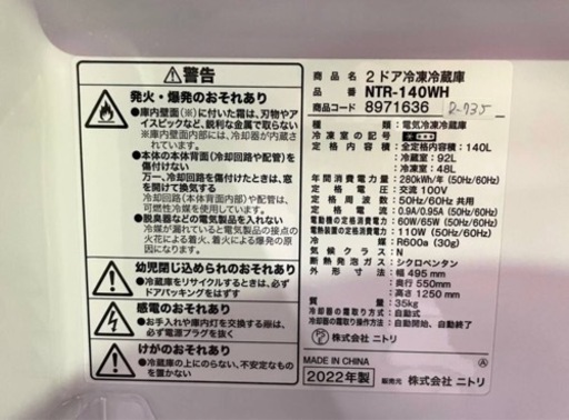 大阪送料無料★3か月保障付き★冷蔵庫★2022年★ニトリ★NTR-140WH★R-735