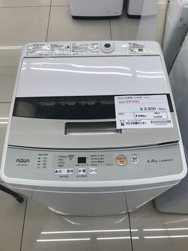 ★ジモティ割あり★ AQUA 洗濯機 4.5ｋｇ 20年製 動作確認／クリーニング済み HJ3599
