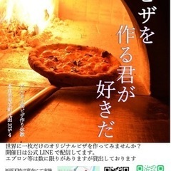石窯ピザ作り体験
