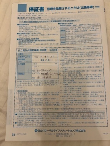 Hitachi  衣類乾燥機