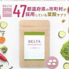 BELTA葉酸サプリの画像