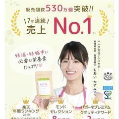 BELTA葉酸サプリの画像