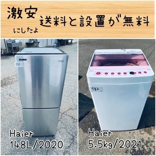 送料設置無料！！限界価格挑戦！！新生活家電♬洗濯機/冷蔵庫♬