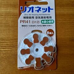 リオネット補聴器用電池