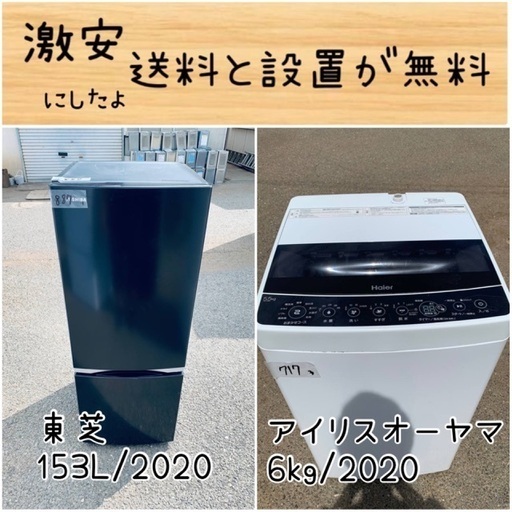 送料設置無料！！限界価格挑戦！！新生活家電♬洗濯機/冷蔵庫♬