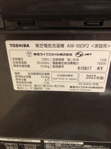 洗濯機　　10kg きまりました