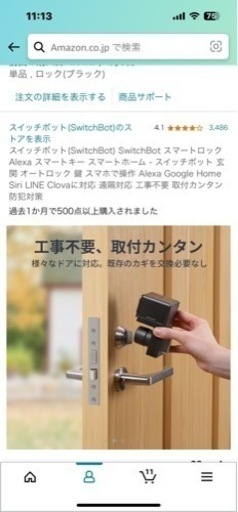スマホでオートロック