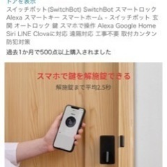スマホでオートロックの画像