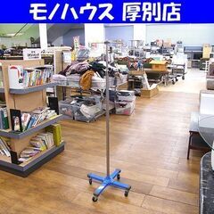 ①点滴スタンド キャスター付き 高さ約140～210㎝ 伸縮式 ...