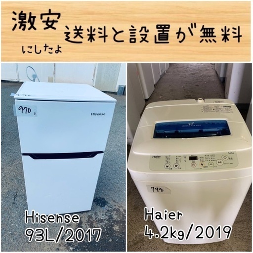 送料設置無料！！限界価格挑戦！！新生活家電♬洗濯機/冷蔵庫♬